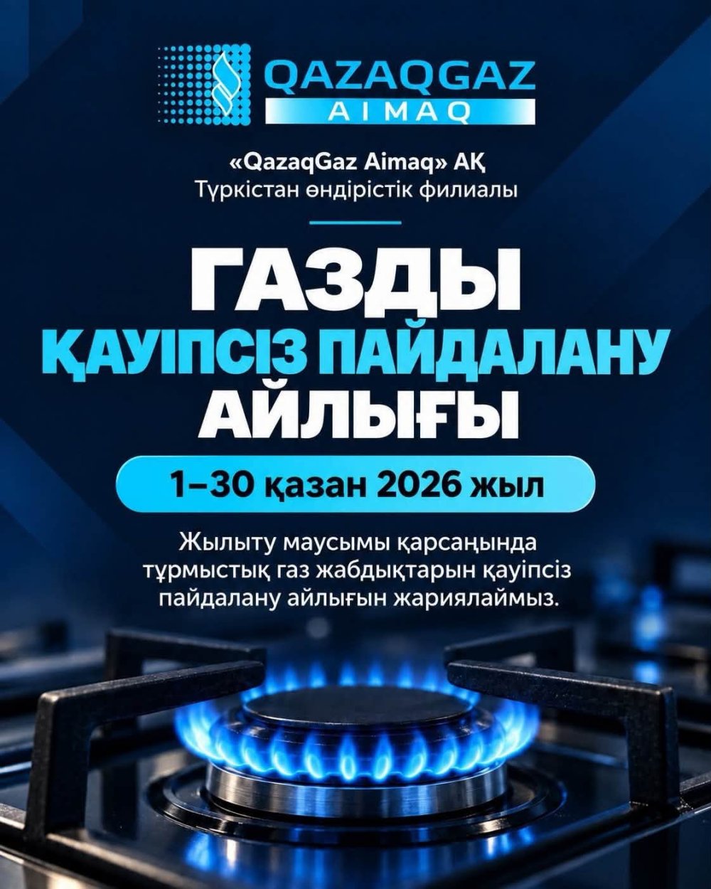 Үйіңіз жылы, отбасыңыз аман болсын!