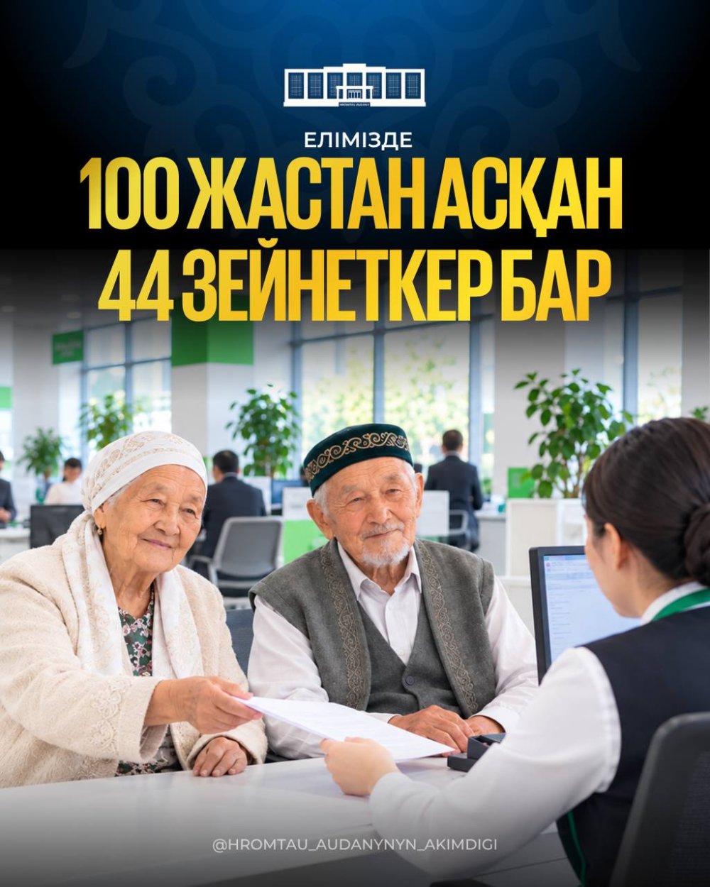 Елімізде 100 жастан асқан 44 зейнеткер бар