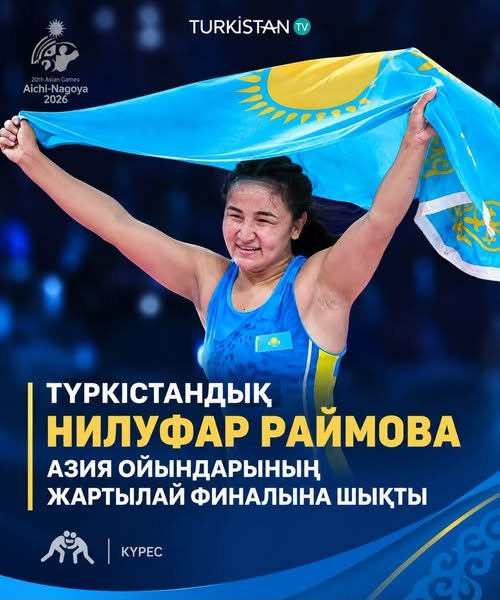 ТҮРКІСТАНДЫҚ НИЛУФАР РАЙМОВА АЗИЯ ОЙЫНДАРЫНЫҢ ЖАРТЫЛАЙ ФИНАЛЫНА ШЫҚТЫ