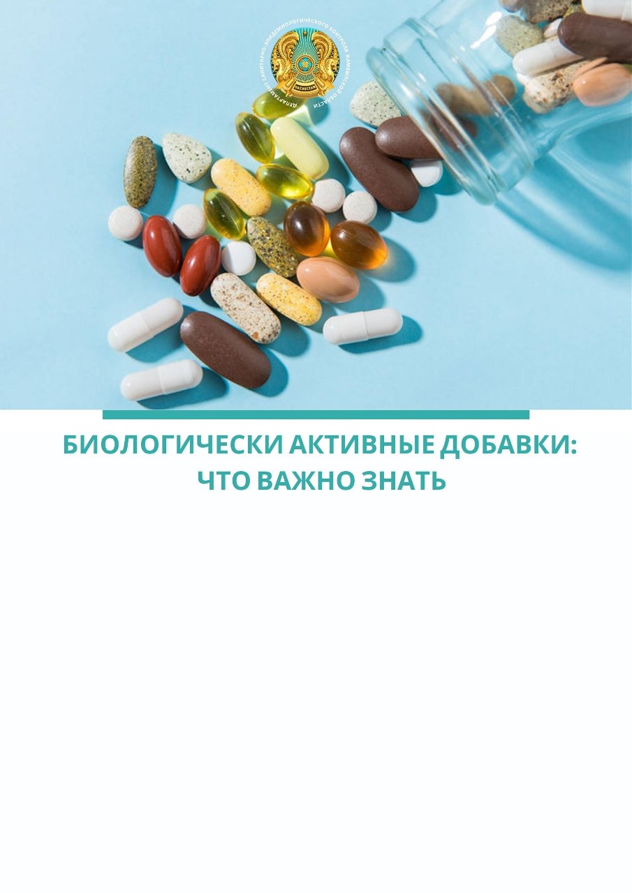Биологиялық белсенді қоспалар: нені білу маңызды