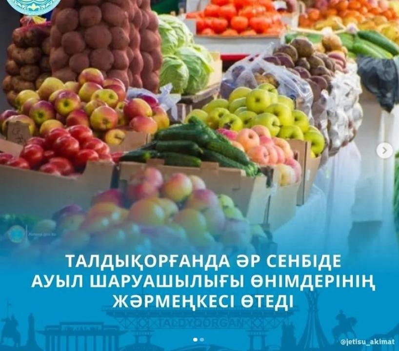Құрметті Талдықорған қаласының тұрғындары мен қонақтары!