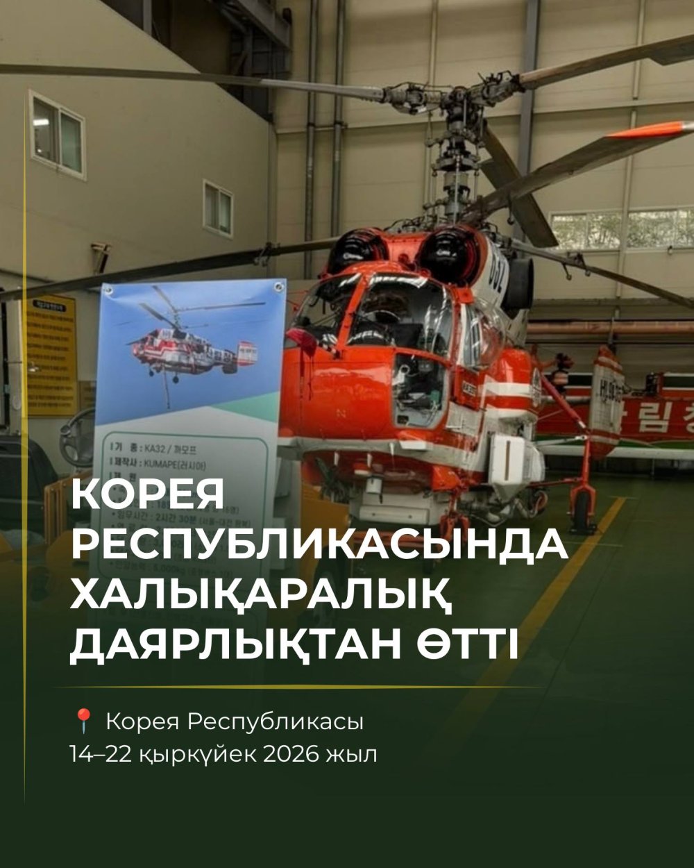 Қазақстандық орман шаруашылығы мамандары Корея Республикасында халықаралық даярлықтан өтті