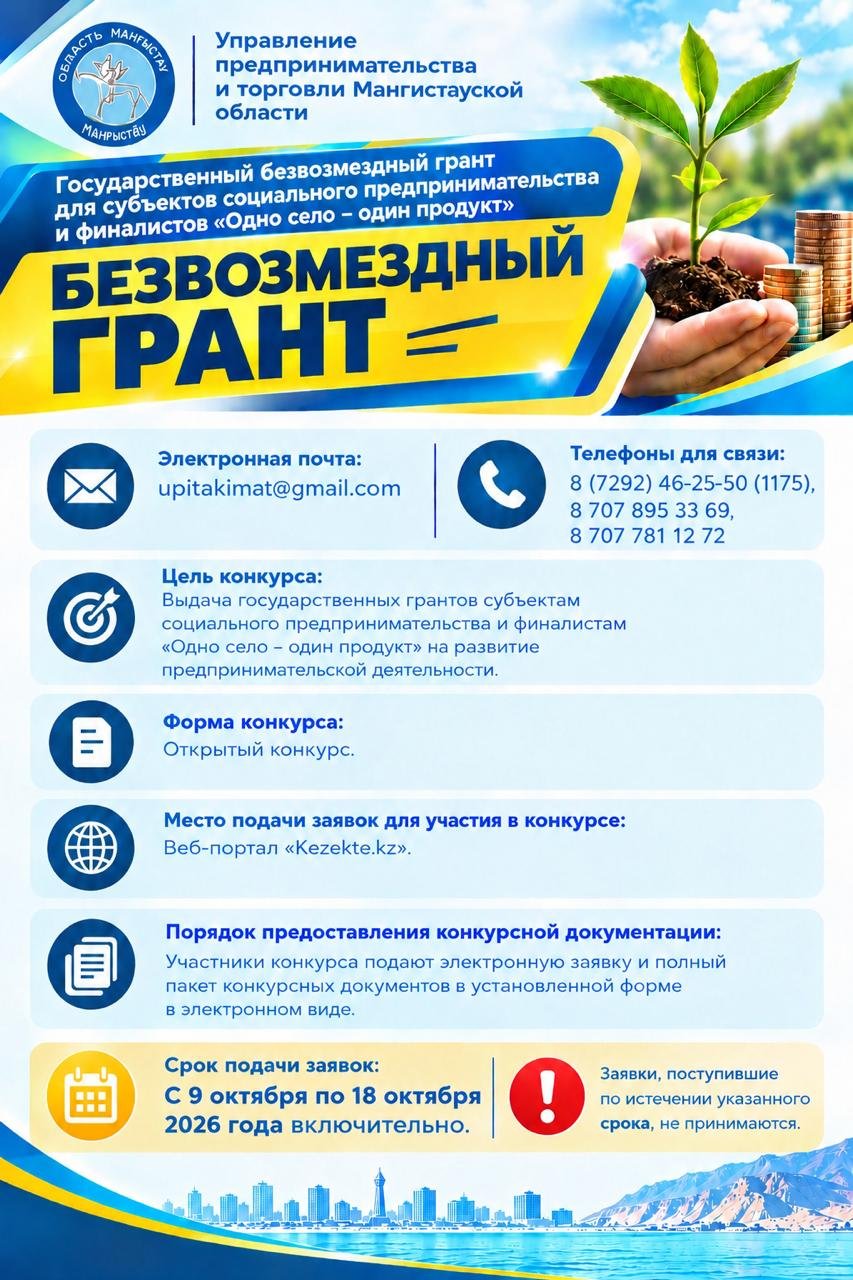 Конкурс өткізу туралы хабарландыру