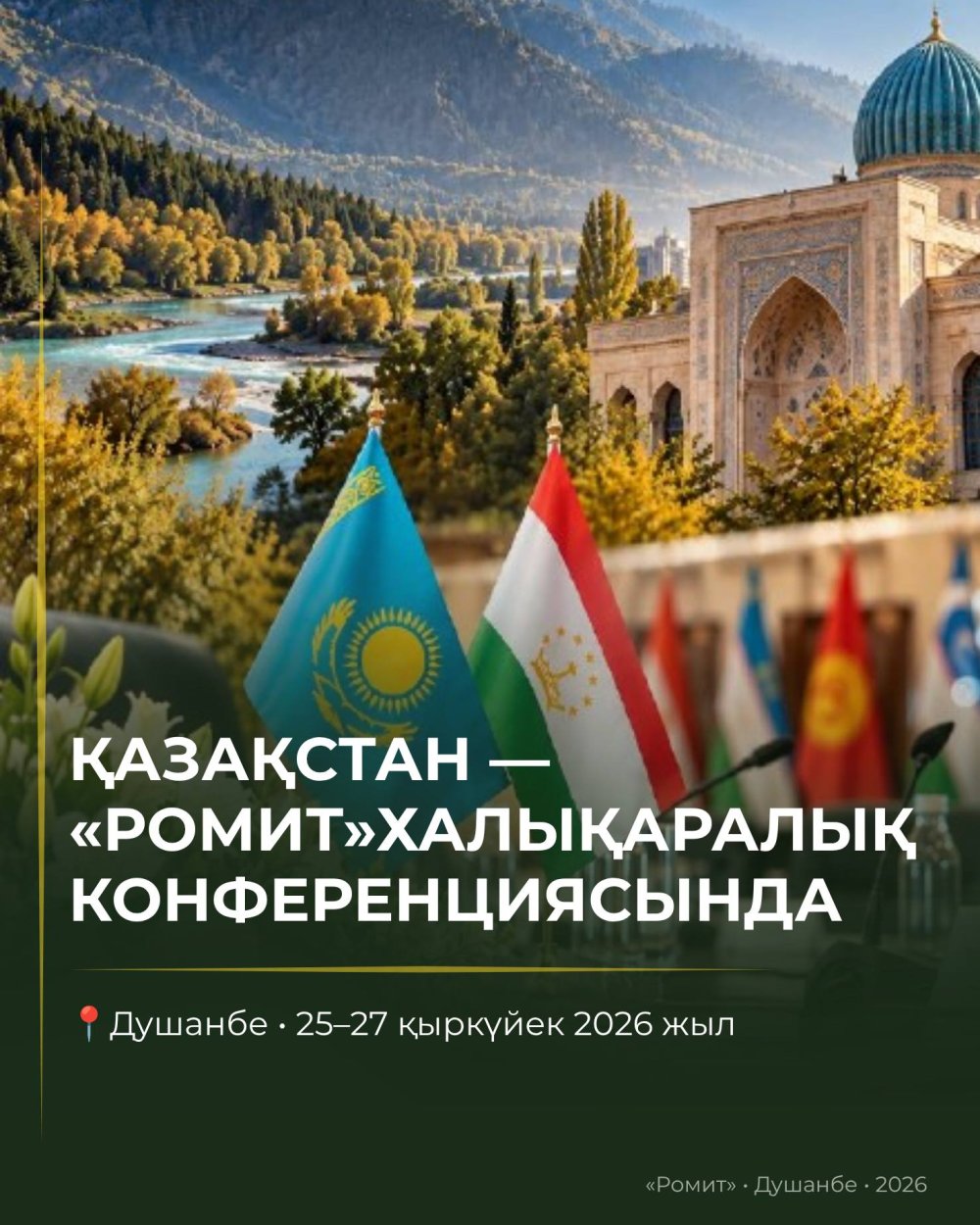 Орталық Азия табиғатты қорғауда күш біріктіруде