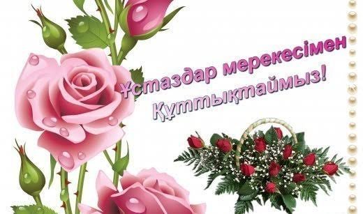 Мүғалім күні