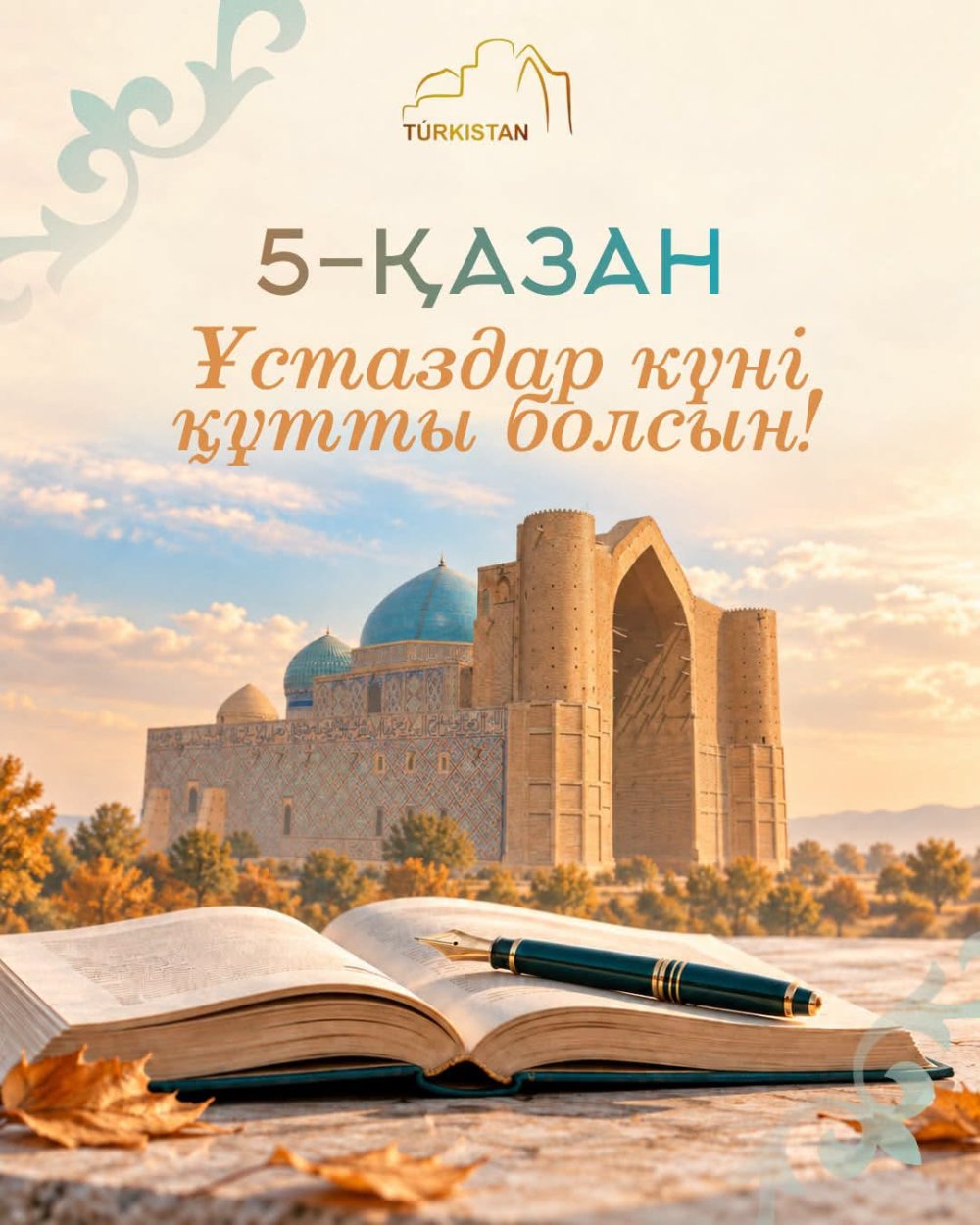 Құрметті ұстаздар!