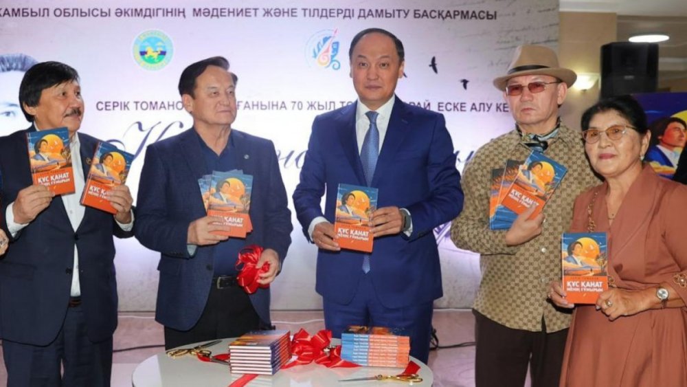 «Құс қанат ғұмыр»: Таразда ақын Серік Томановты еске алу кеші өтті