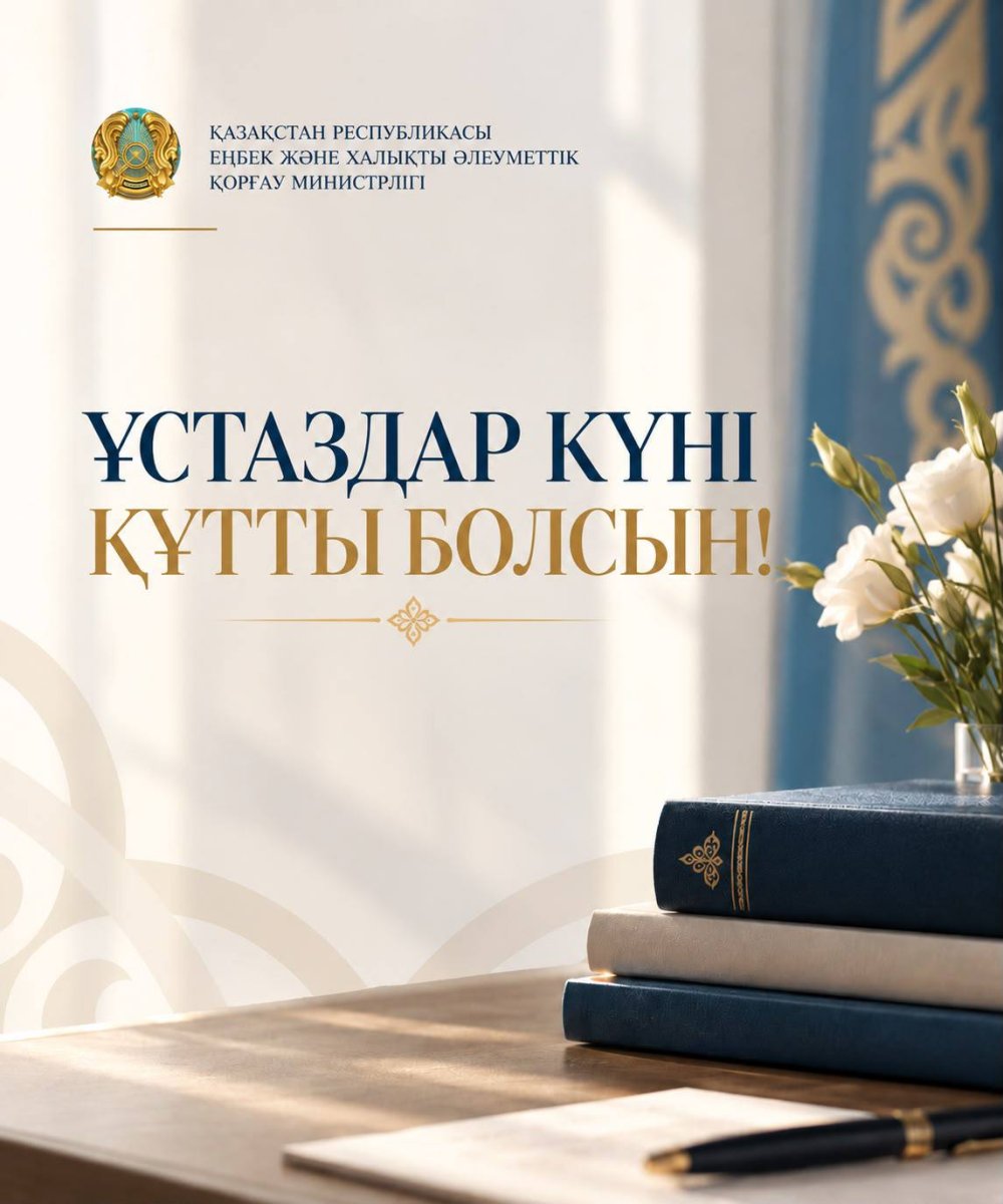 Ұстаздар күні құтты болсын!