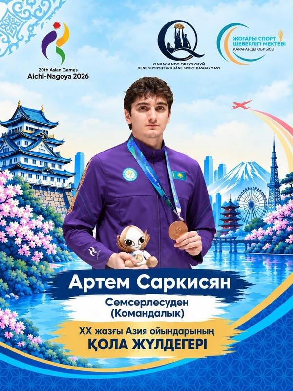 Қарағандылық спортшылар Азия ойындарынан 12 медаль жеңіп алды