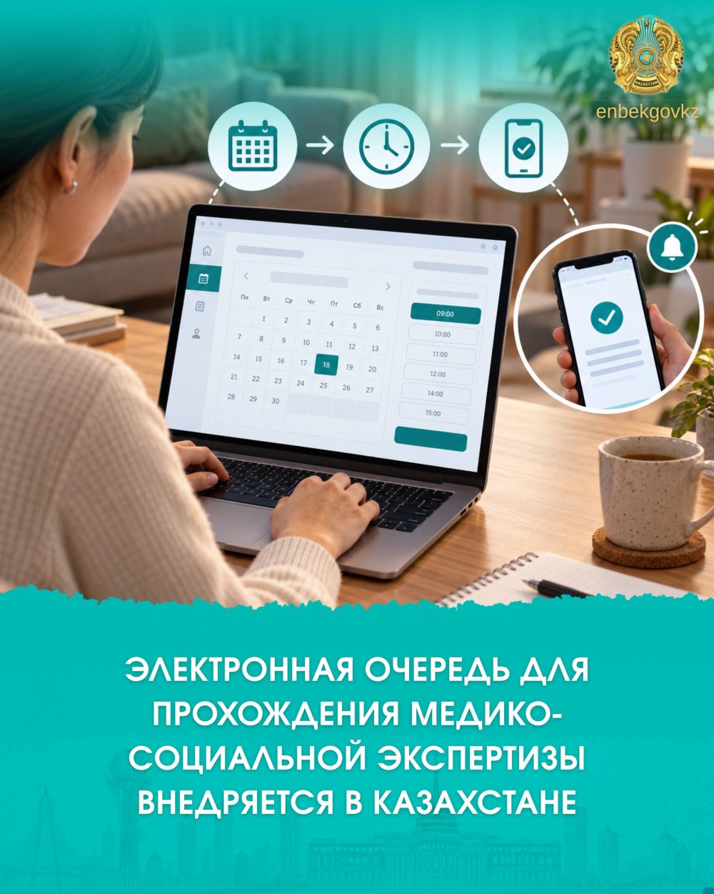 ҚАЗАҚСТАНДА МЕДИЦИНАЛЫҚ-ӘЛЕУМЕТТІК САРАПТАМАДАН ӨТУ ҮШІН ЭЛЕКТРОНДЫ КЕЗЕК ЕНГІЗІЛУДЕ