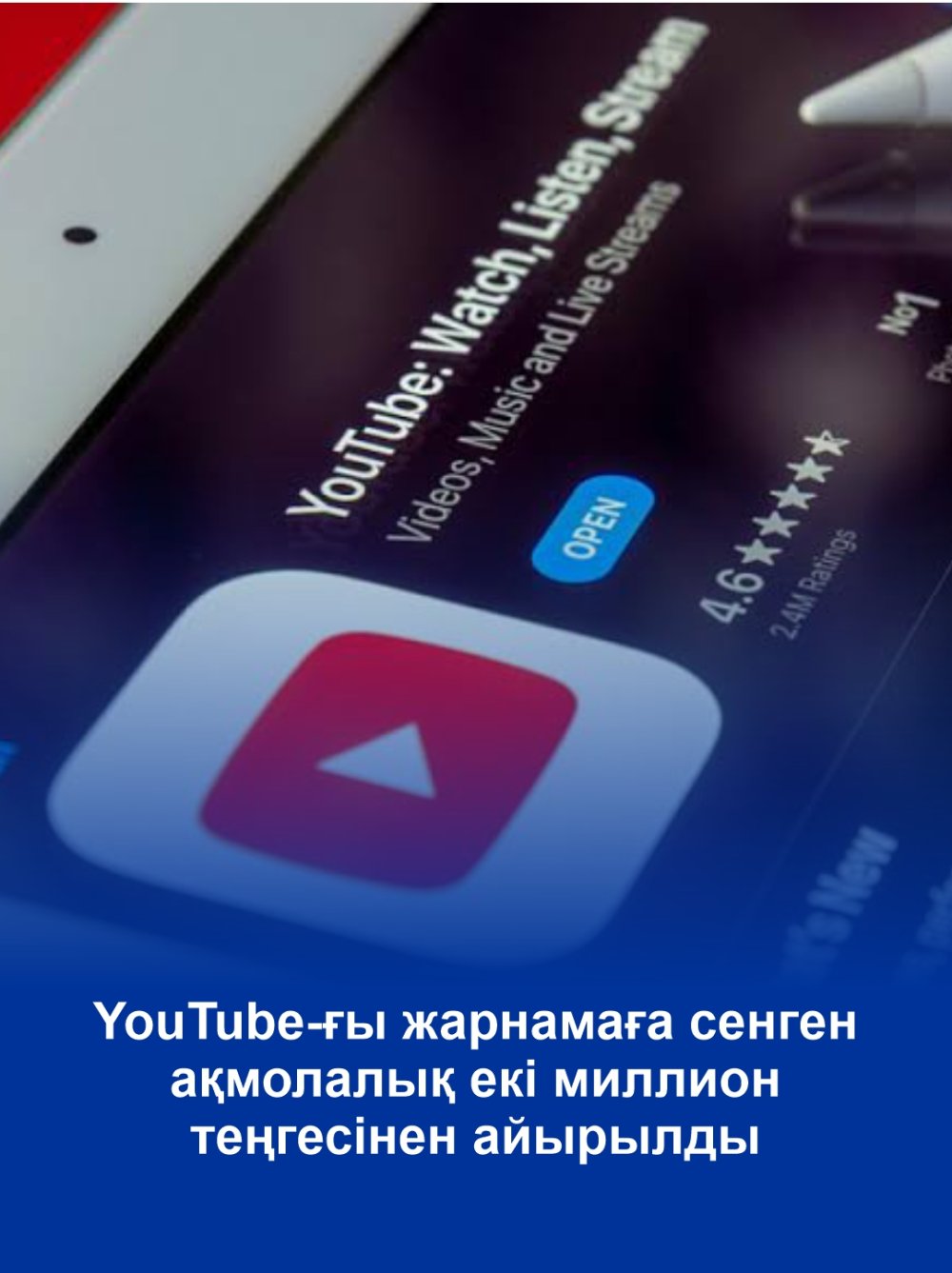 YouTube-ғы жарнамаға сенген ақмолалық екі миллион теңгесінен айырылды