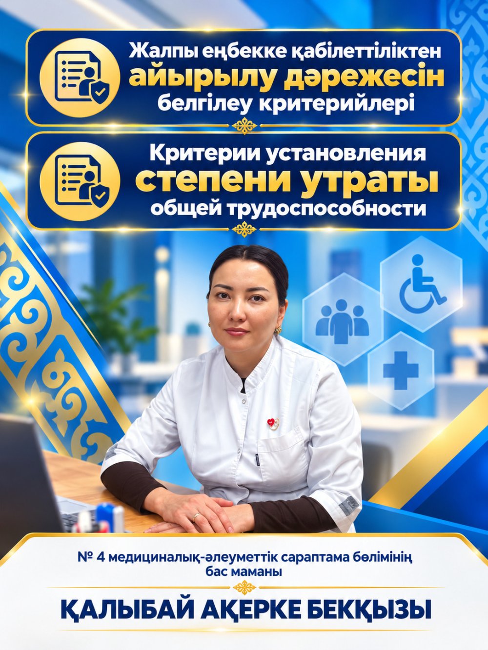 Жалпы еңбекке қабілеттіліктен айырылу дәрежесін белгілеу критерийлері