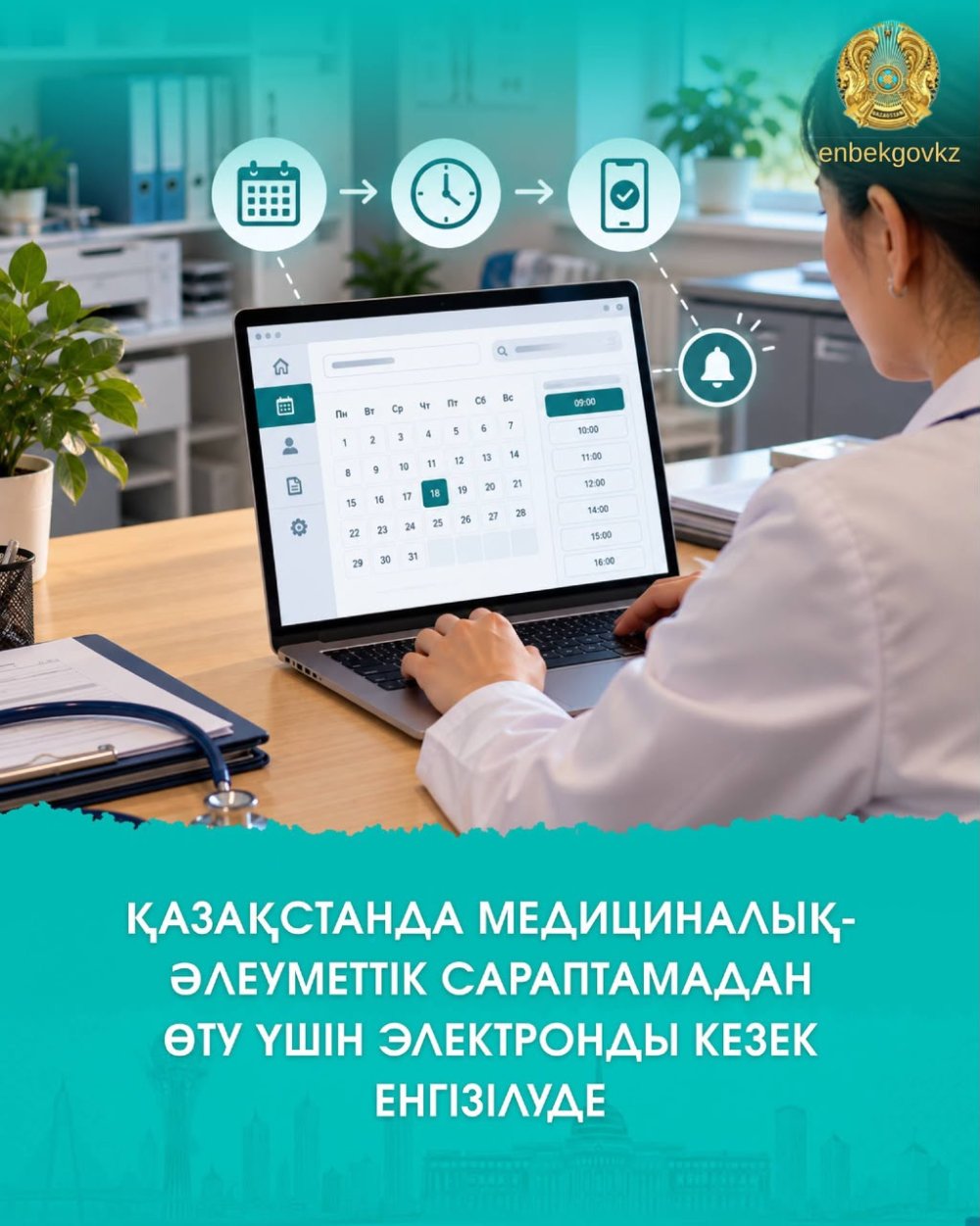 ҚАЗАҚСТАНДА МЕДИЦИНАЛЫҚ-ӘЛЕУМЕТТІК САРАПТАМАДАН ӨТУ ҮШІН ЭЛЕКТРОНДЫ КЕЗЕК ЕНГІЗІЛУДЕ
