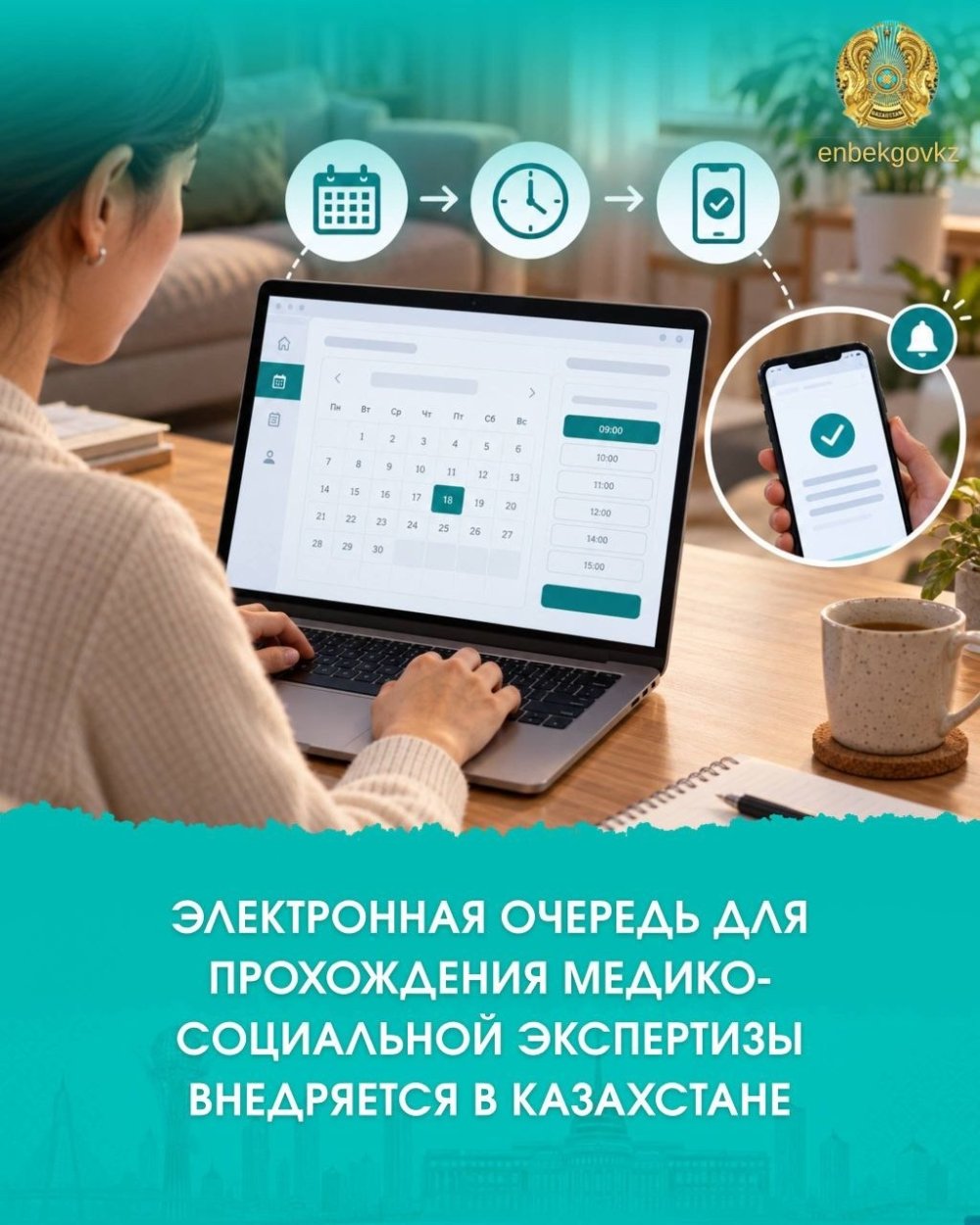 ҚАЗАҚСТАНДА МЕДИЦИНАЛЫҚ-ӘЛЕУМЕТТІК САРАПТАМАДАН ӨТУ ҮШІН ЭЛЕКТРОНДЫ КЕЗЕК ЕНГІЗІЛУДЕ
