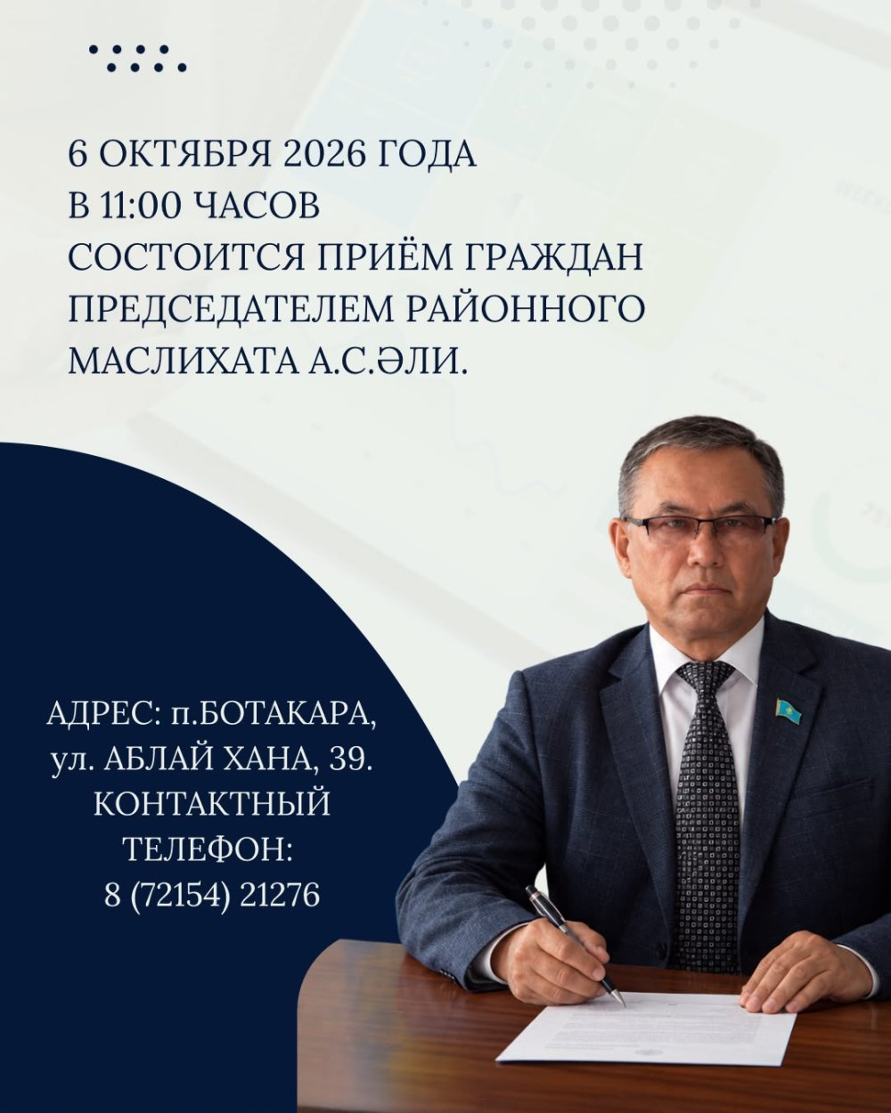 Қоғамдық қабылдау бөлмесінде азаматтарды қабылдау