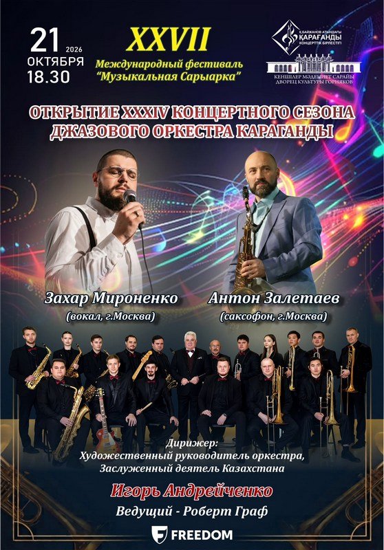Қарағандыдағы «Әуенді Сарыарқа» фестиваліне жеті елдің өнерпаздары жиналады