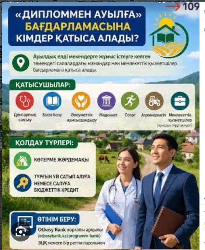 «Дипломмен ауылға» жобасы