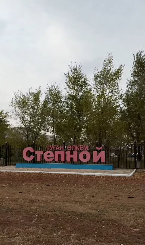 СТЕПНОЙ АУЫЛДЫҚ КЛУБЫНДАҒЫ ЖӨНДЕУ ЖҰМЫСТАРЫ БАҚЫЛАУДА