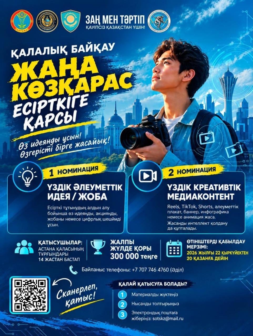 Астанада есірткінің алдын алуға бағытталған волонтерлік жобалар байқауы өтеді