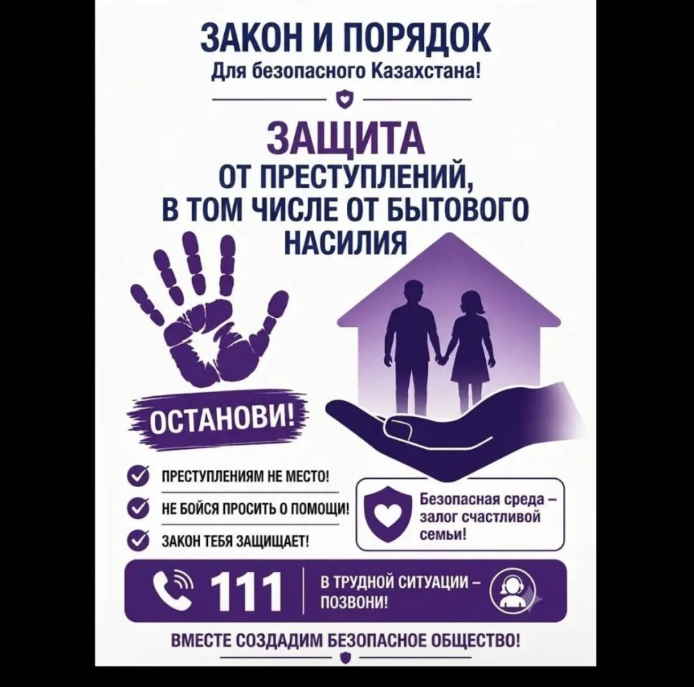 ТҰРМЫСТЫҚ ЗОРЛЫҚ-ЗОМБЫЛЫҚҚА ҚАРСЫ ТҰРУ.