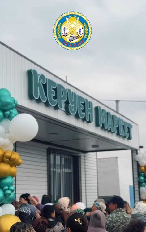 🛍️ КЕНТІМІЗДЕ «КЕРУЕН МАРКЕТ» ӘМБЕБАП ДҮКЕНІ АШЫЛДЫ 🛍️
