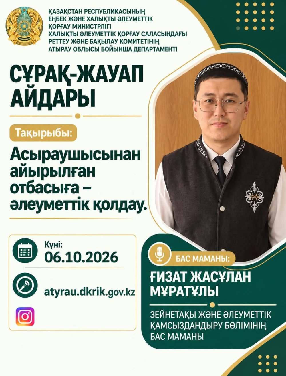 Асыраушысынан айырылған отбасыға – әлеуметтік қолдау.
