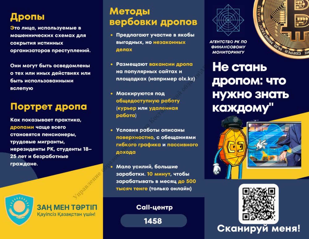 Заң мен тәртіп