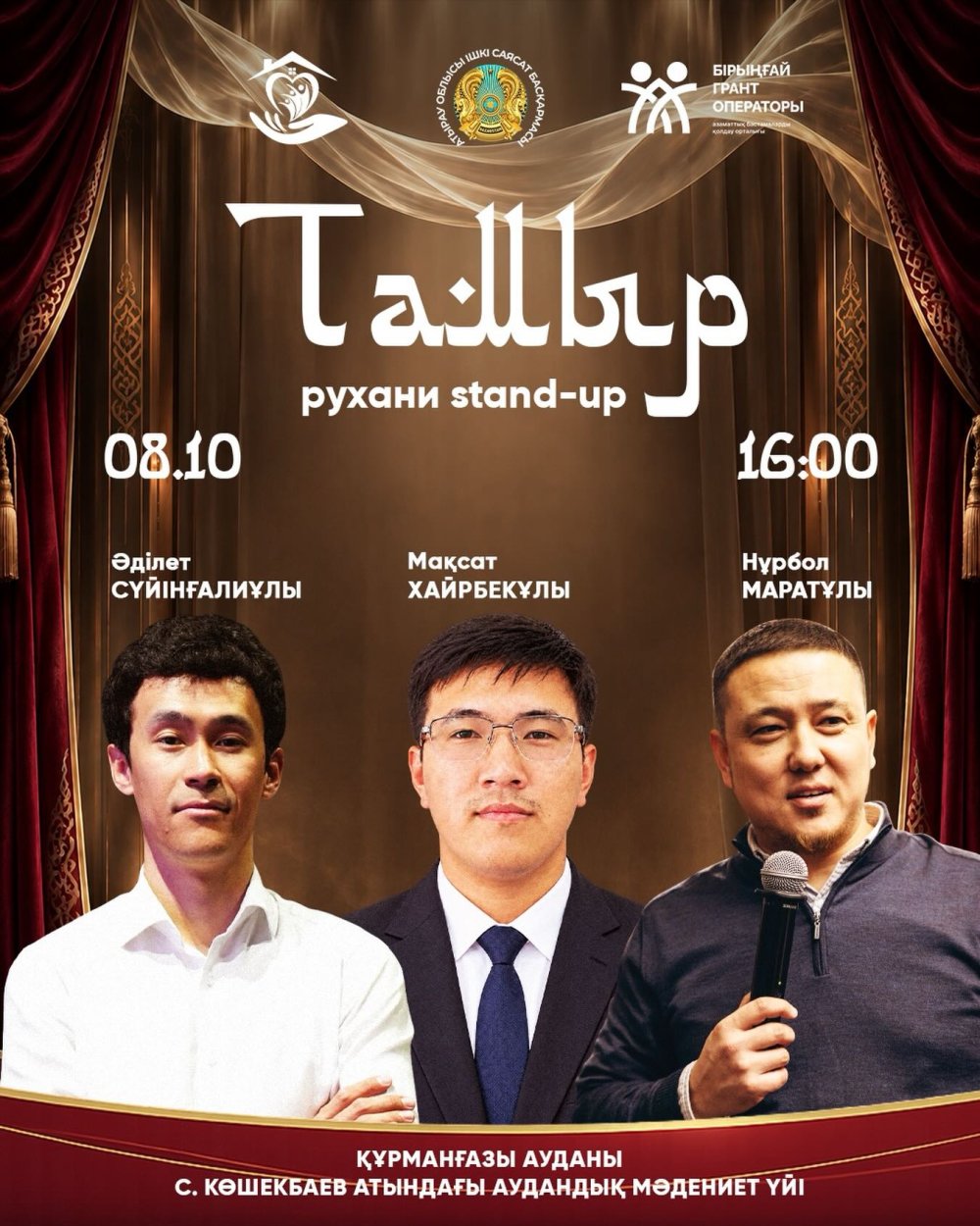 «TAMYR» рухани stand-up жобасы Құрманғазы ауданында жалғасады