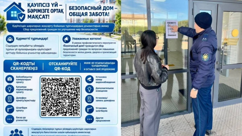 Ақтөбе тұрғындары қауіпсіздік мәселелерін шешуге белсенді атсалысуда