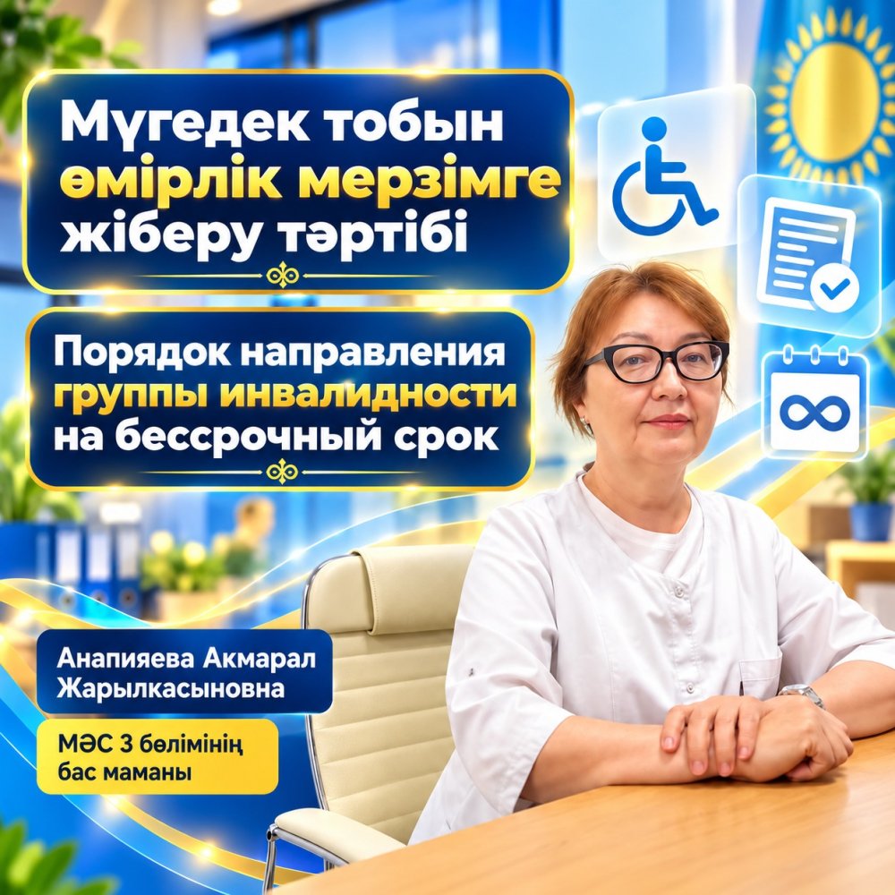 Мүгедек тобын өмірлік мерзімге жіберу тәртібі
