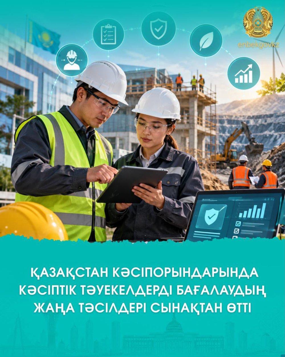 ҚАЗАҚСТАН КӘСІПОРЫНДАРЫНДА КӘСІПТІК ТӘУЕКЕЛДЕРДІ БАҒАЛАУДЫҢ ЖАҢА ТӘСІЛДЕРІ СЫНАҚТАН ӨТТІ