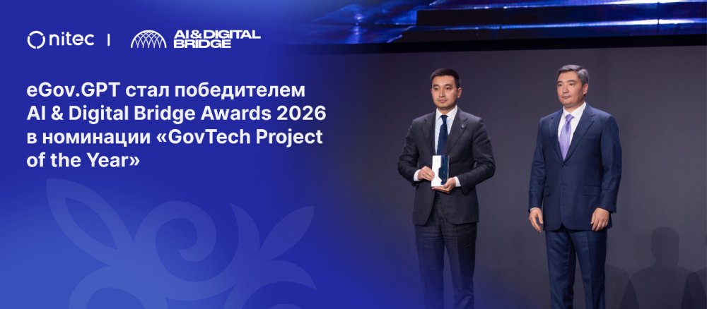 eGov.GPT жобасы AI & Digital Bridge Awards 2026 марапатында «GovTech Project of the Year» номинациясының жеңімпазы атанды