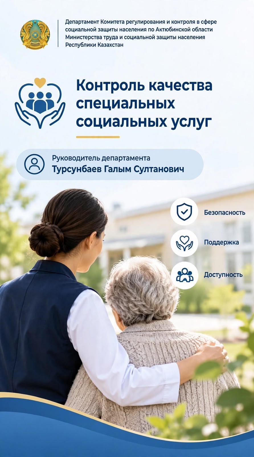 Арнаулы әлеуметтік қызметтердің сапасын бақылау