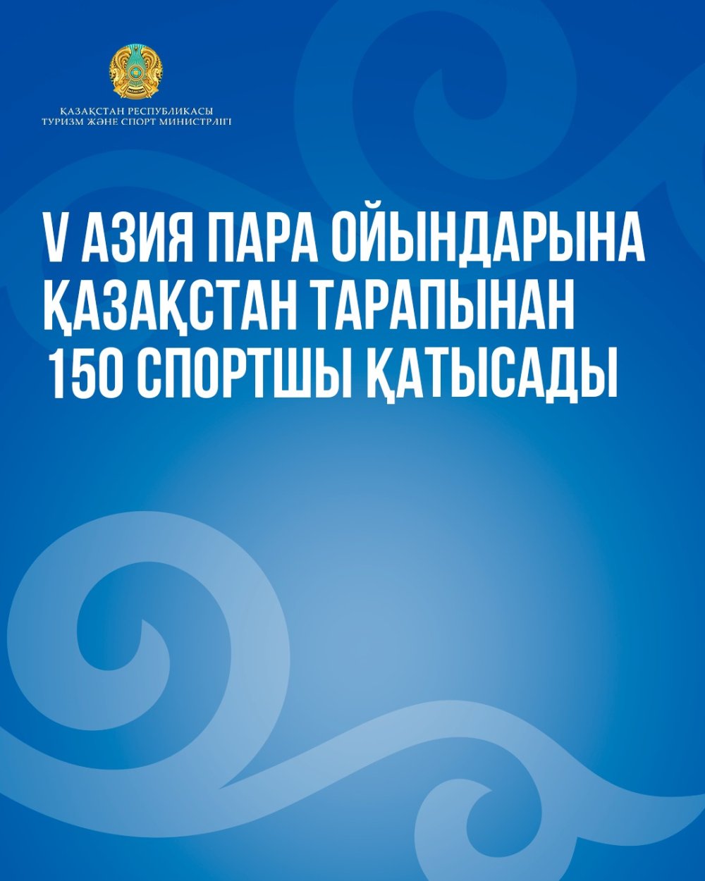 V Азия Пара ойындарына Қазақстан тарапынан 150 спортшы қатысады