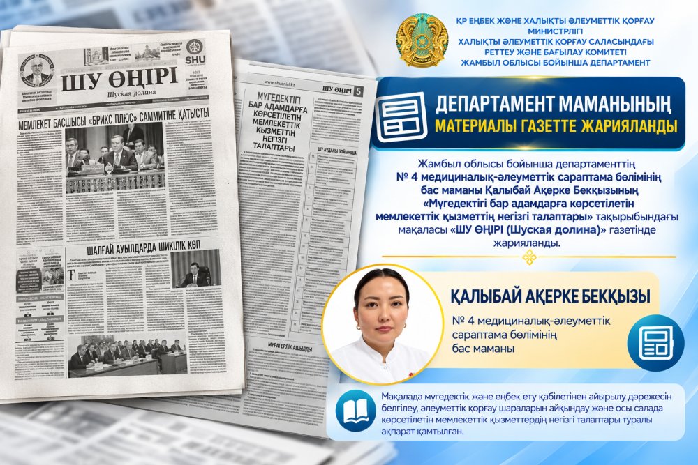 Департамент маманының материалы газетте жарияланды