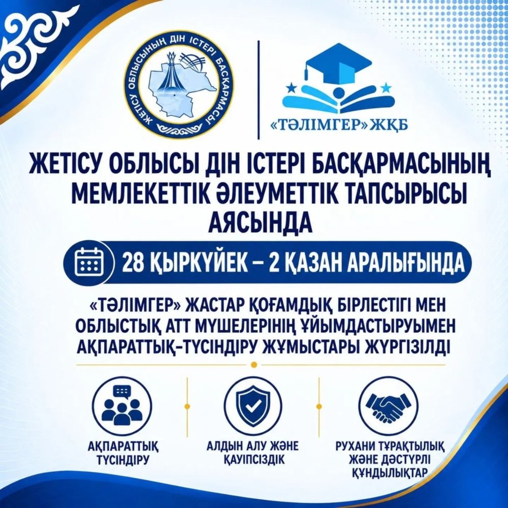 Жетісу облысында ақпараттық-түсіндіру жұмыстары жүргізілді