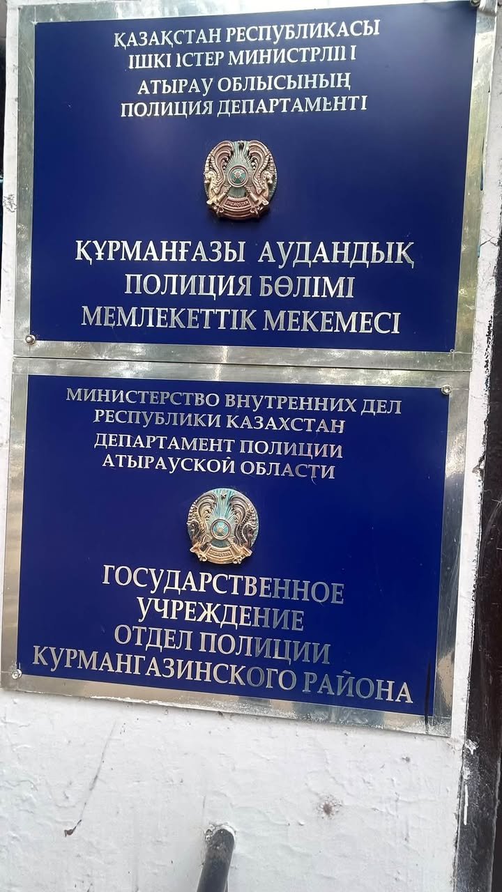 ҚҰРМАНҒАЗЫ АУДАНДЫҚ ПОЛИЦИЯ БӨЛІМІНДЕ...