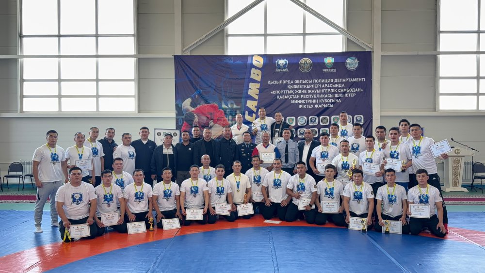 Қызылордада полиция қызметкерлері спорттық және жауынгерлік самбодан сынға түсті