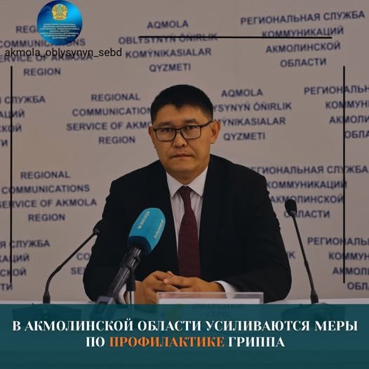 Ақмолада тұмаудың алдын алу шаралары күшейтілуде