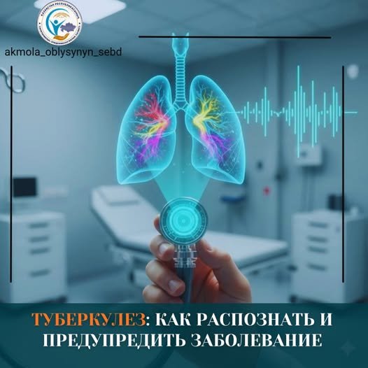Туберкулез: ауруды қалай анықтап, оның алдын алуға болады