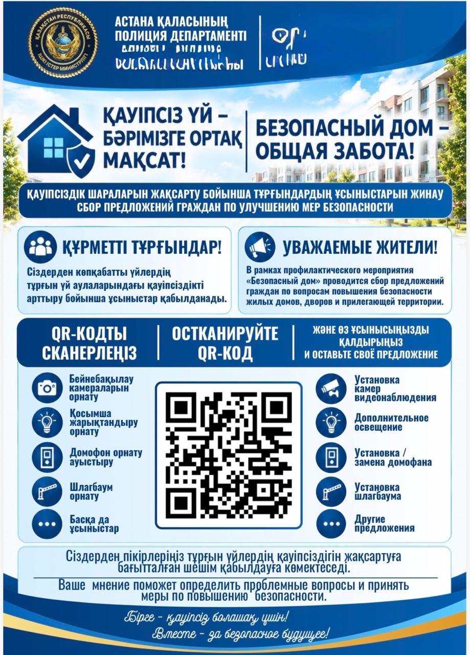 Елордада «Қауіпсіз үй» жедел-профилактикалық іс-шарасы жалғасуда