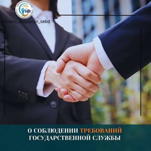 Қызметтік әдеп нормаларын сақтау және сыбайлас жемқорлық тәуекелдерінің алдын алу