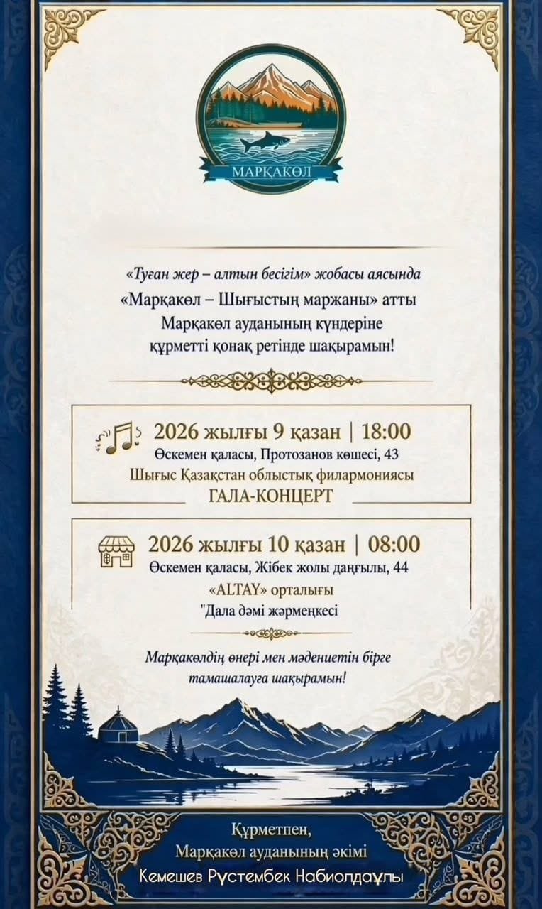 Облыс орталығында Марқакөл ауданының мәдени күндері өтеді