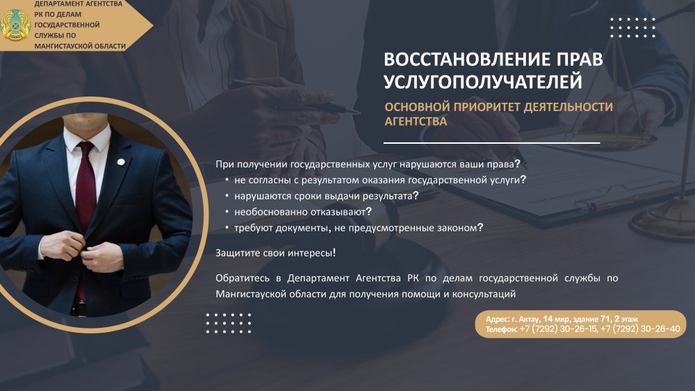 Мемлекеттік қызметтерді алу кезінде азаматтардың құқықтарын қорғау