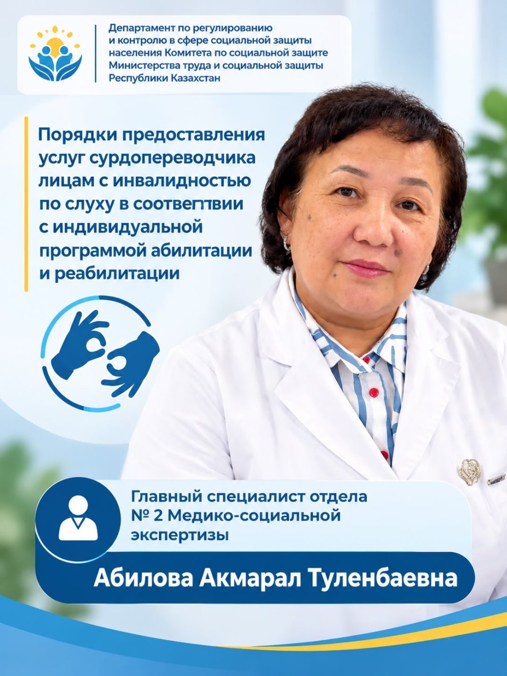 ЫМДАУ ТІЛІ МАМАНЫНЫҢ ҚЫЗМЕТІ: КІМГЕ ЖӘНЕ ҚАЛАЙ КӨРСЕТІЛЕДІ?