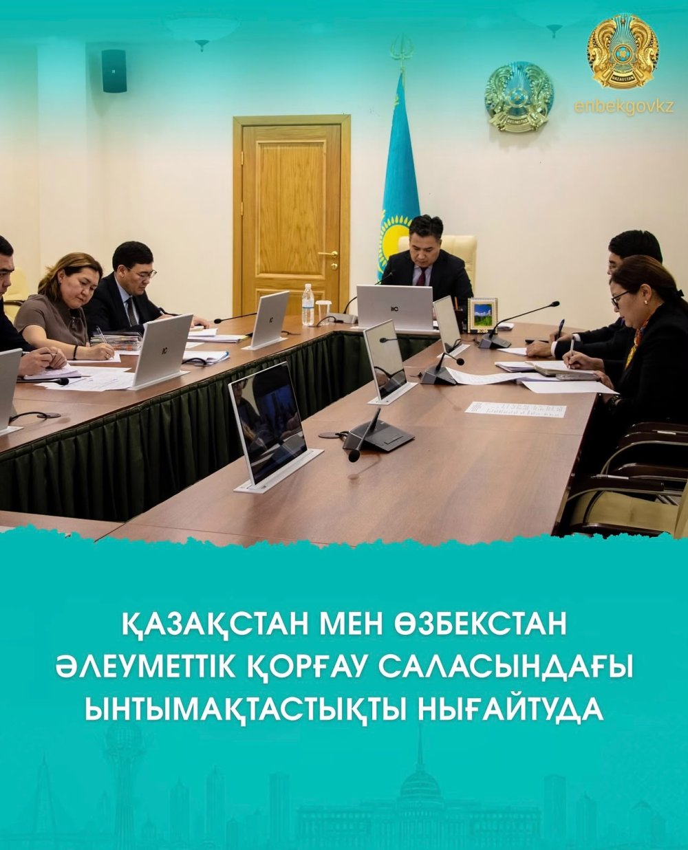 Қазақстан мен Өзбекстан әлеуметтік қорғау саласындағы ынтымақтастықты нығайтуда