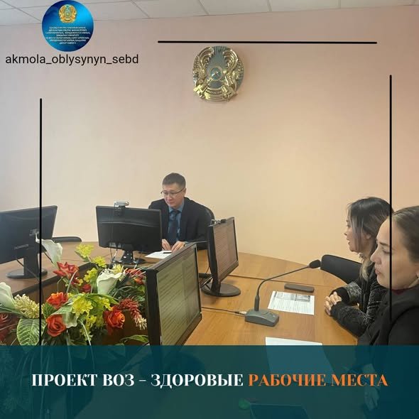 ДДСҰ жобасы – «Салауатты жұмыс орындары»