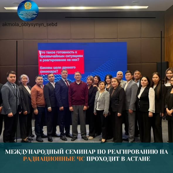 Ақмола облысының санитариялық-эпидемиологиялық бақылау департаменті басшысының орынбасары Сауле Садвакасова ядролық және радиациялық төтенше жағдайларға ден қою мәселелері бойынша семинарға қатысуда.