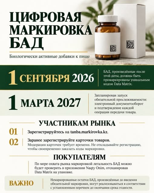 ББҚ-ны цифрлық таңбалау: жаңа талаптар