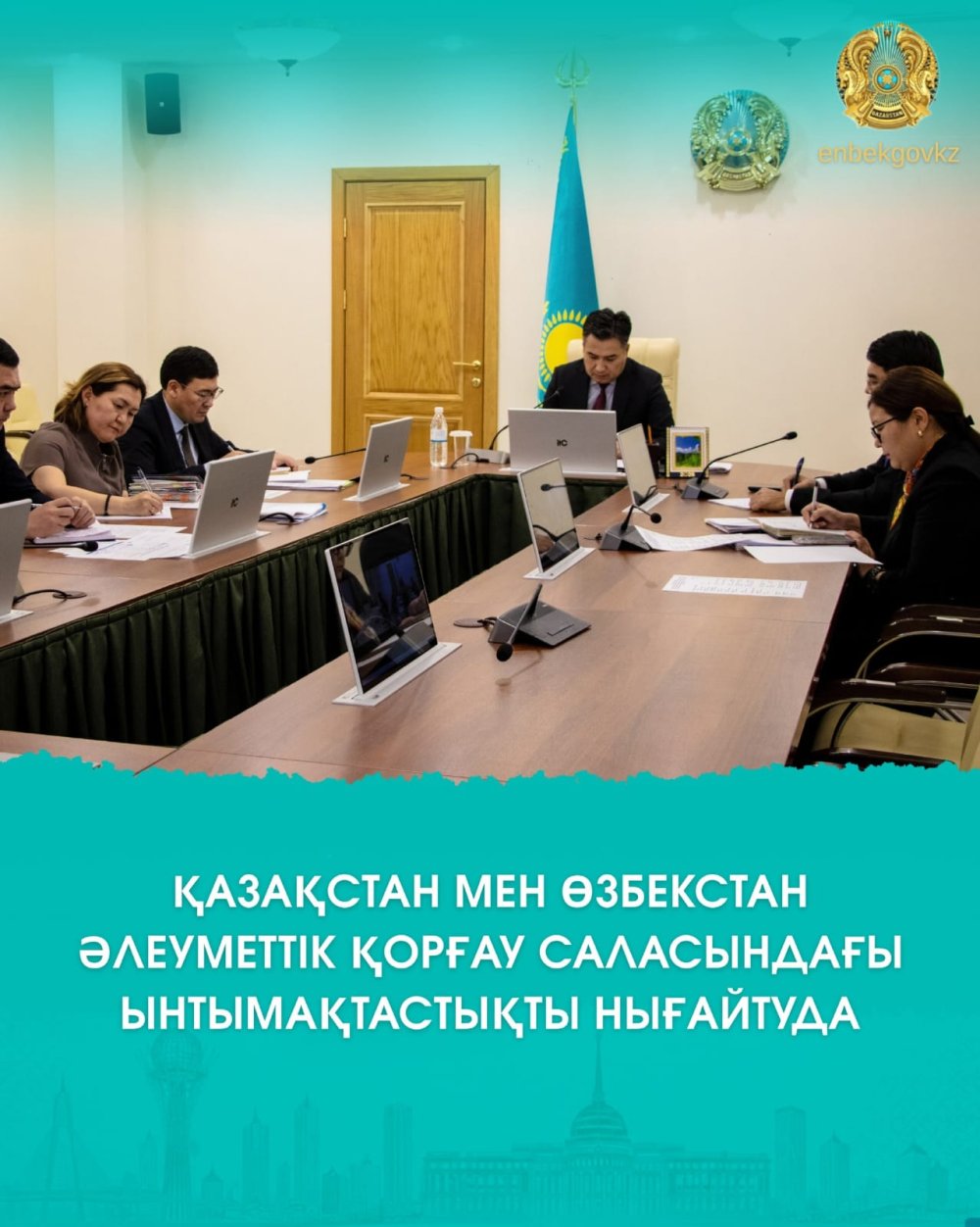 ҚАЗАҚСТАН МЕН ӨЗБЕКСТАН ӘЛЕУМЕТТІК ҚОРҒАУ САЛАСЫНДАҒЫ ЫНТЫМАҚТАСТЫҚТЫ НЫҒАЙТУДА